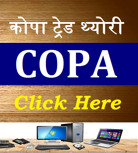 COPA Theory कोपा थ्योरी 1 COPA Theory कोपा थ्योरी 1