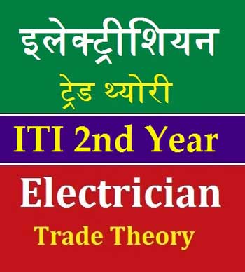 Electrician Theory 2nd Year | ITI Best Course