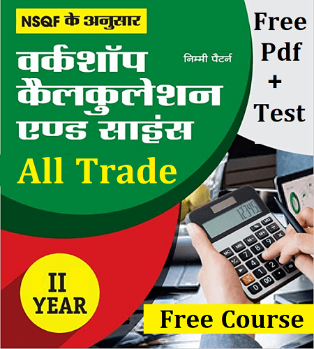 Workshop Calculation 2nd Year | ITI Best Classes
