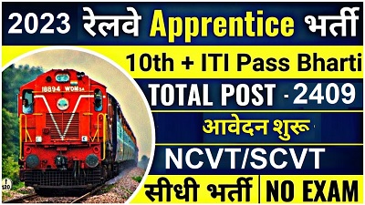 Railway Apprentice Bharti 2023
