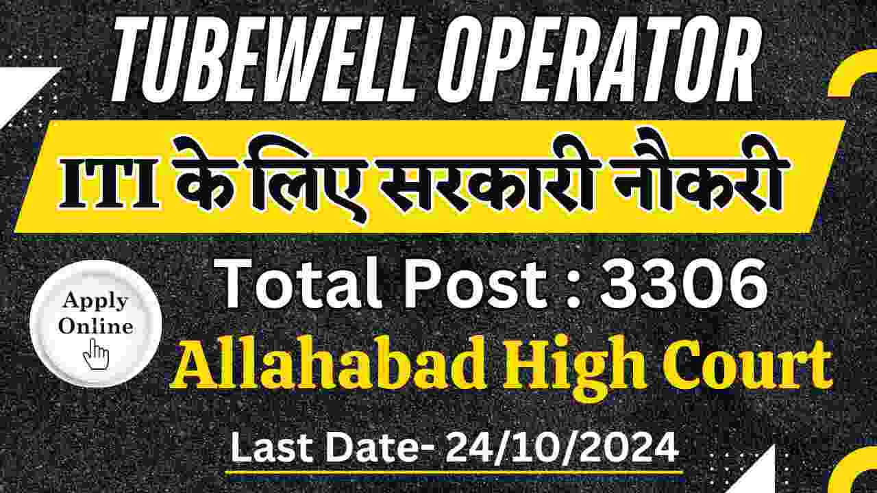 Allahabad High Court Vacancy 2024