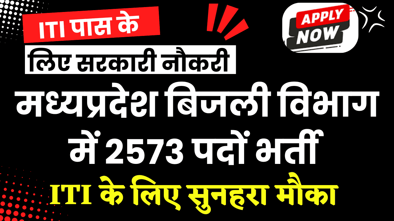 MP Bijli Vibhag Vacancy 2024